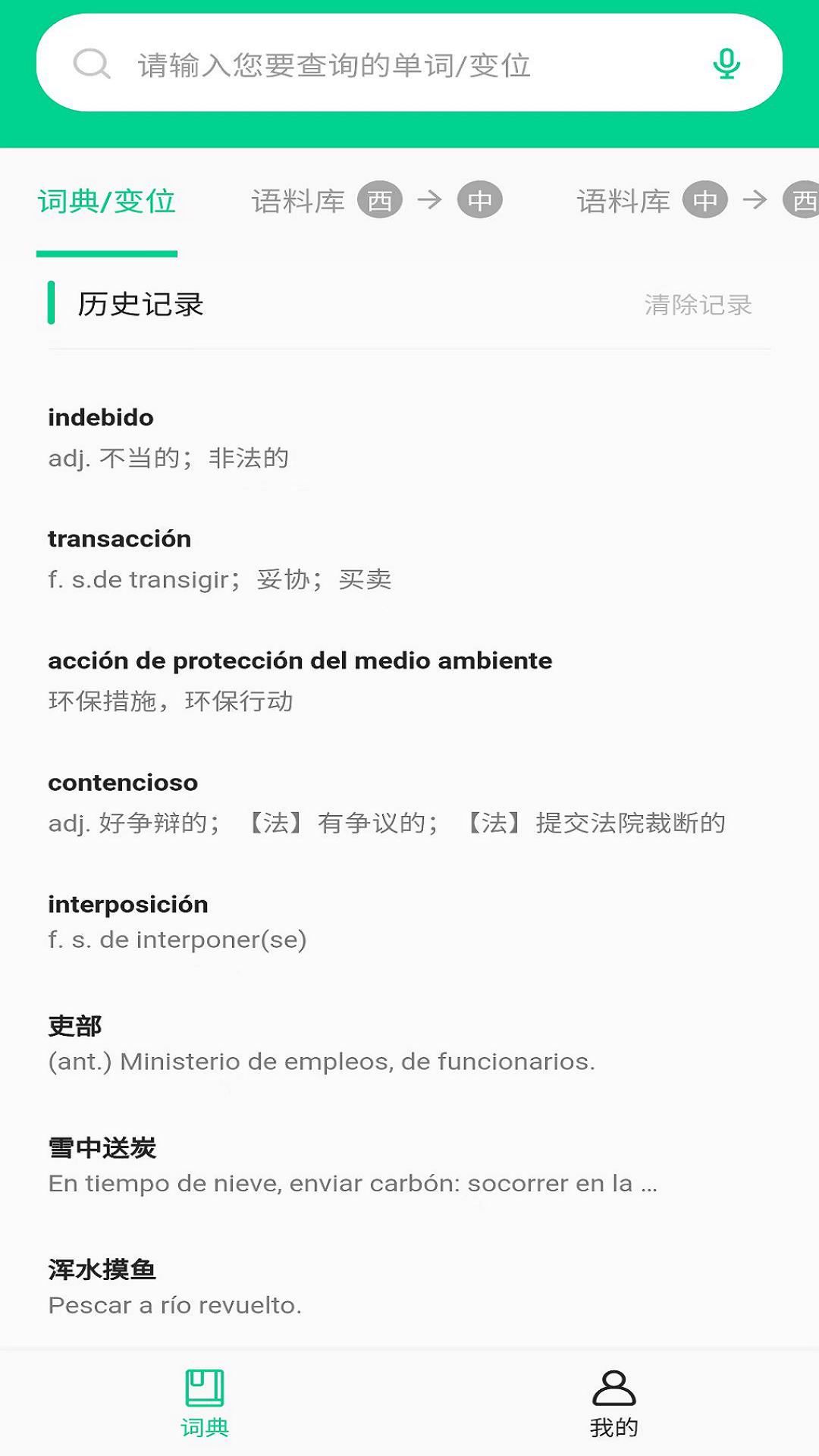 西语派学道 v2.0.5