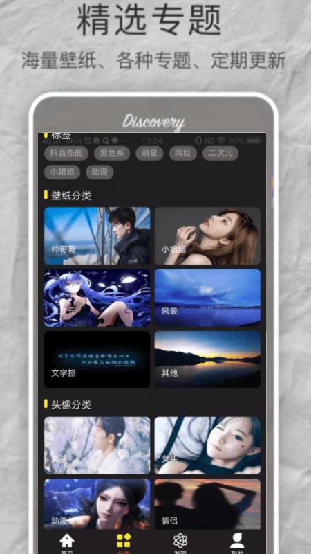 age壁纸 v1.0.0
