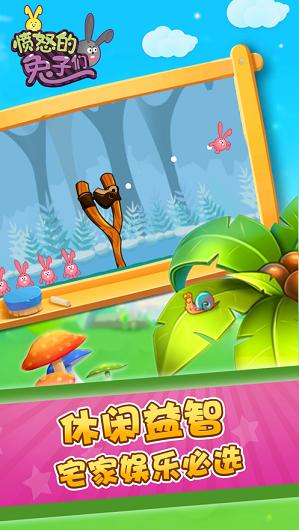 愤怒的兔子们 v1.0.0