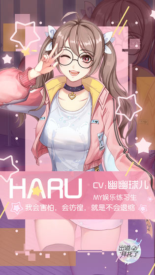 出道拜托了游戏官网正式版下载  v4.5.4