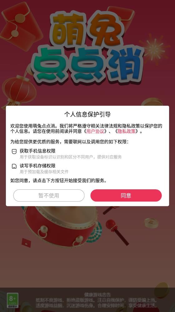 萌兔点点消 v1.0