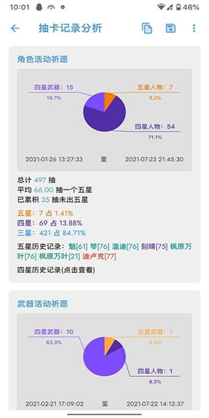 原神应急食品app v3.0.3