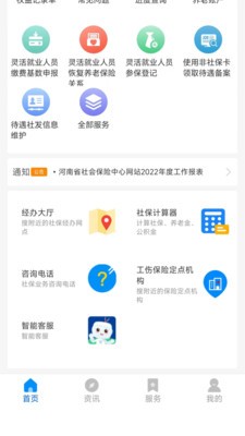 河南社保 v1.4.4