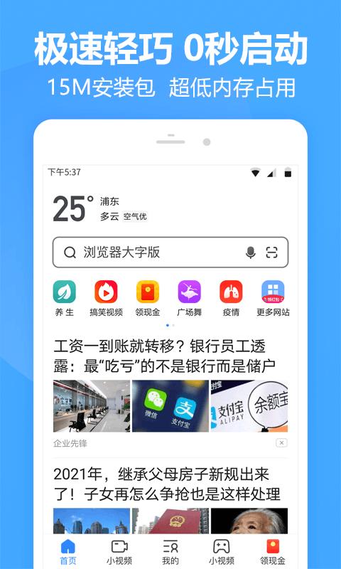 快搜浏览器领现金截图1