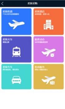 差旅公务行 v3.0.5