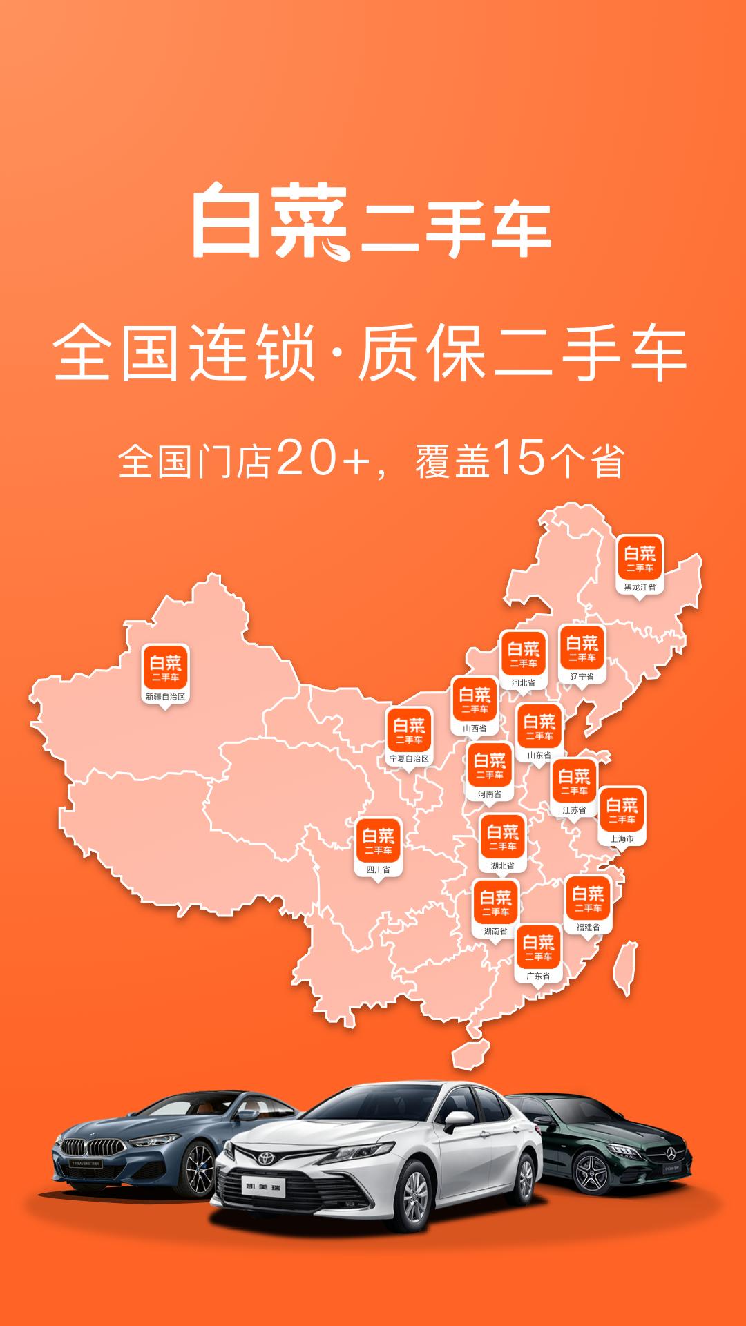 白菜二手车 v3.6.1