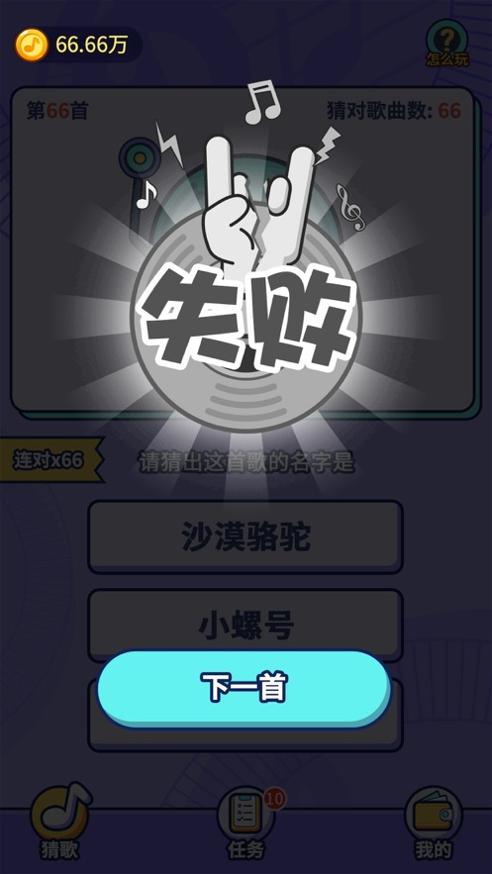 趣猜歌2.1.2版