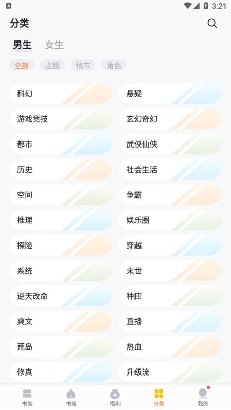 掌阅小说免费追书大全App官方免费版图片1