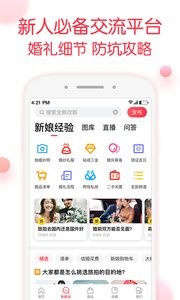 婚礼纪  v9.3.49