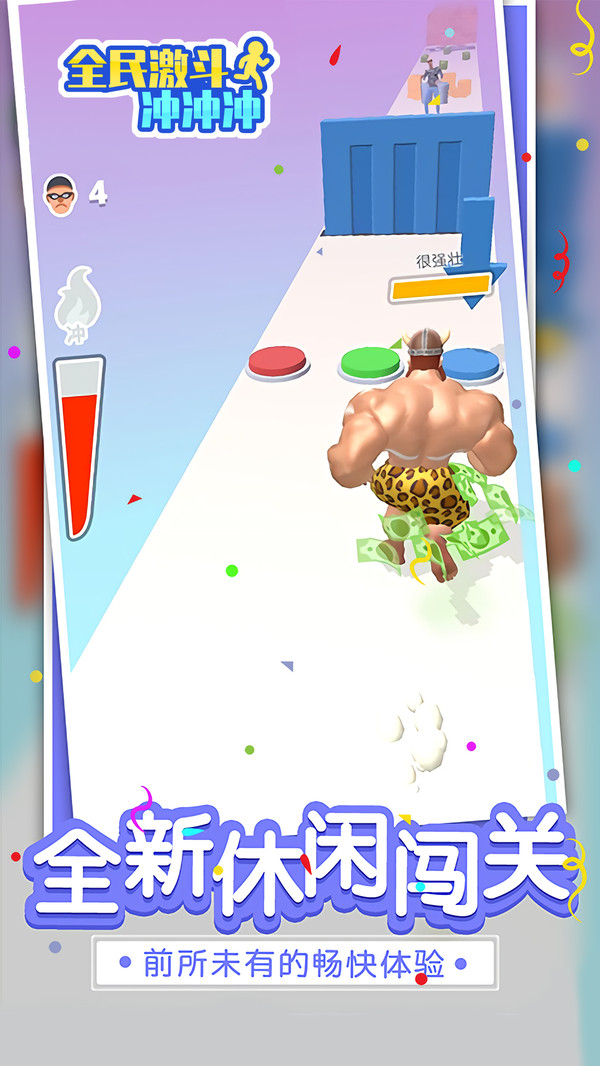 全民激斗冲冲冲游戏手机安卓版  v5.5.3