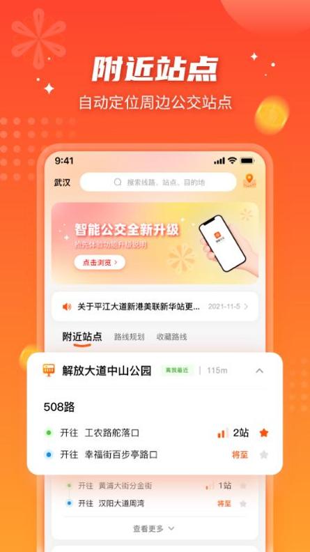智能公交 v5.0.8