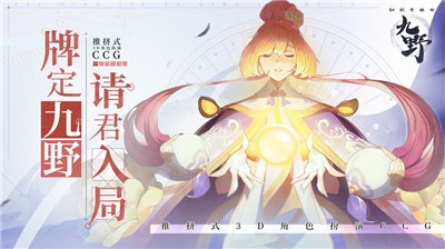 仙剑奇侠传九野公测版 v1.0.0