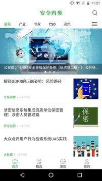 安全内参  v1.02