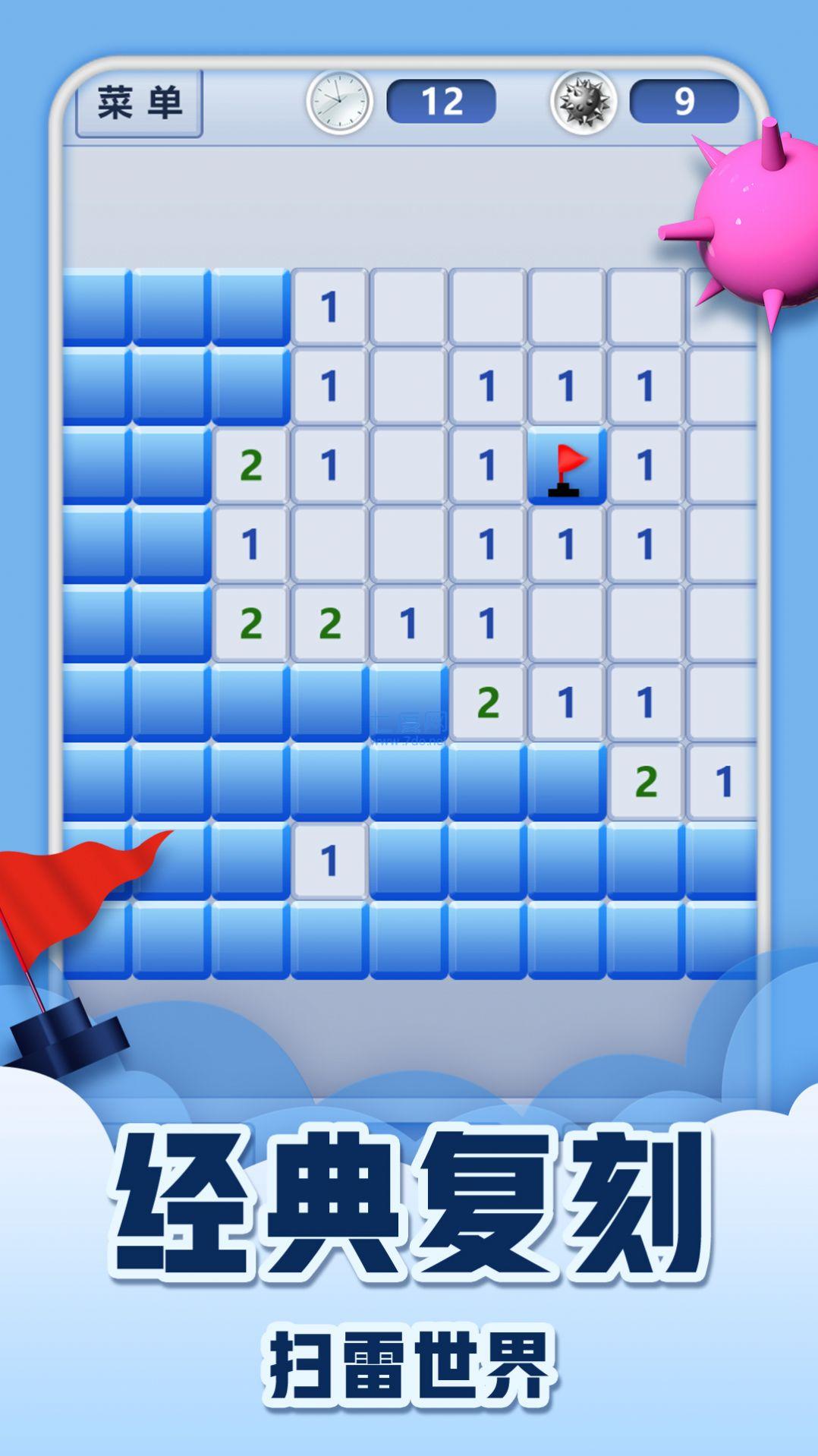 快速决战桌面扫雷游戏