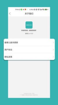 瘦哪儿 v2.0.5