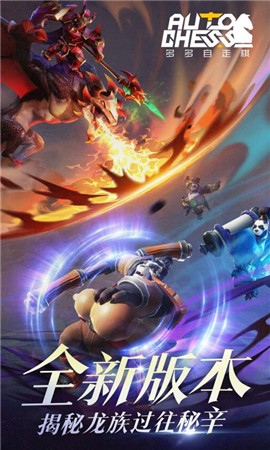 多多自走棋龙脉觉醒 v2.2.2