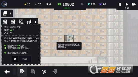 大厦管理者汉化版 v1.0.11