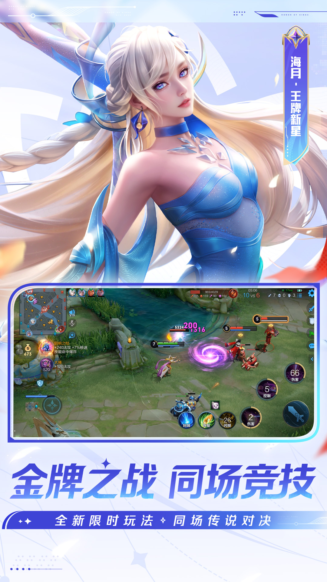 王者荣耀新赛季  v8.4.1.6