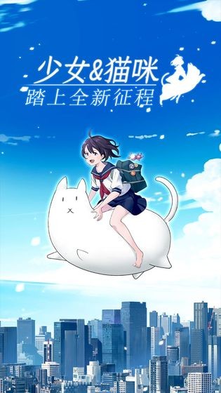 我骑着猫咪飞  v1.0.0