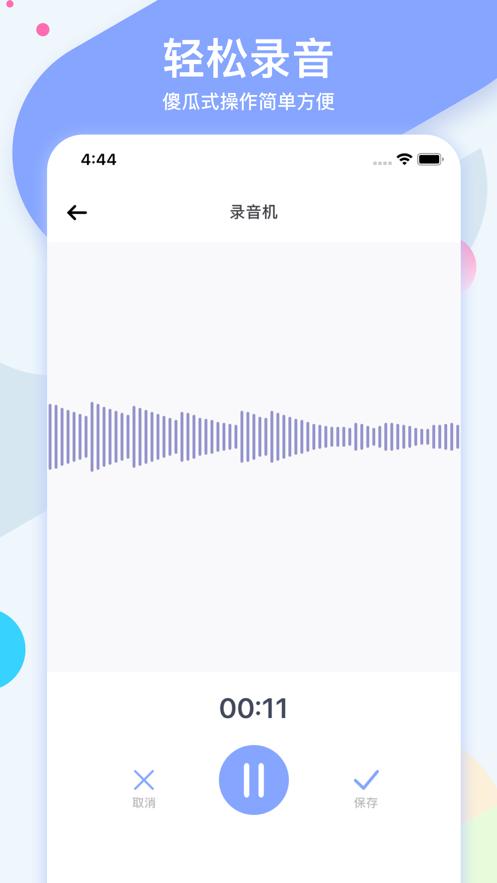 小熊录音  V 1.0