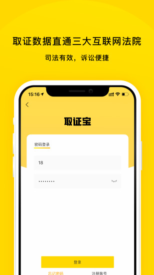 取证宝最新版截图1