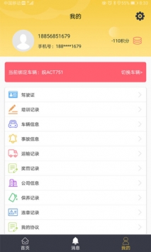 安远货运 v3.2.5