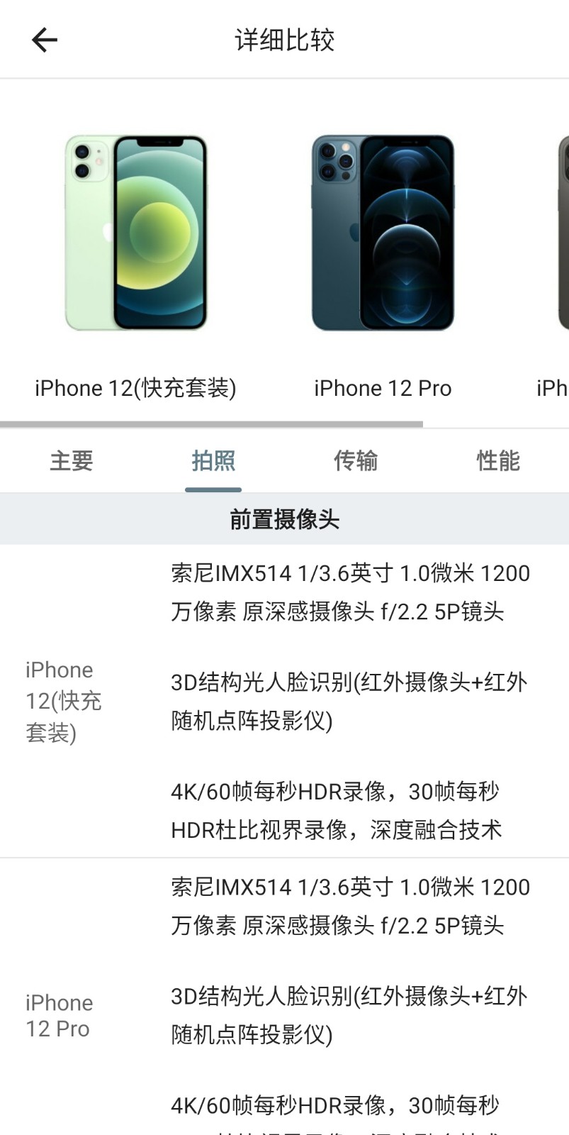 手机性能排行  v5.0.9