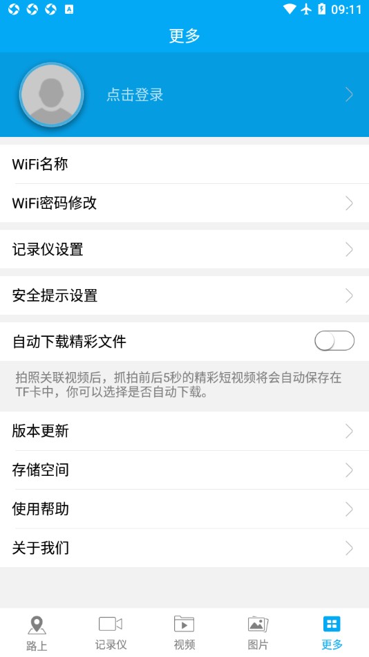 安培汽电  v1.0.3