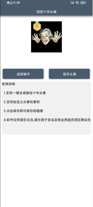 微信十年头像 1.0