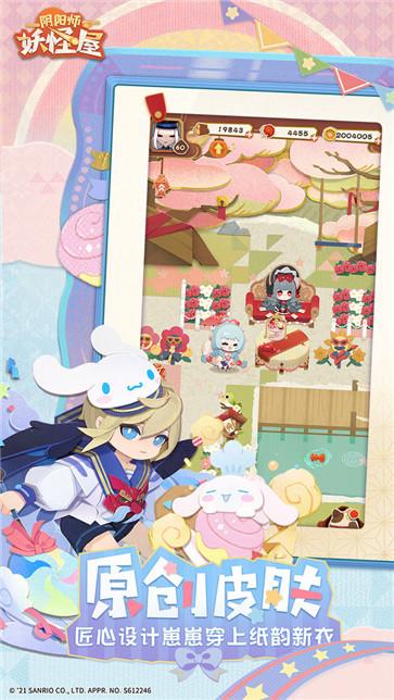 阴阳师妖怪屋台服  v1.998.038