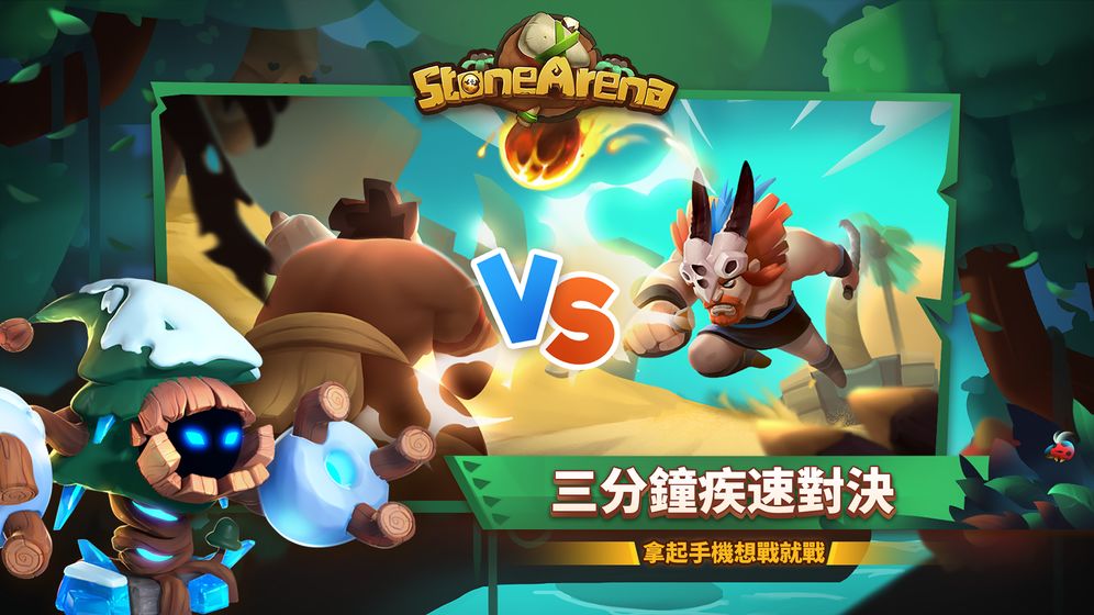 石器原始时代手机游戏官方版图片2