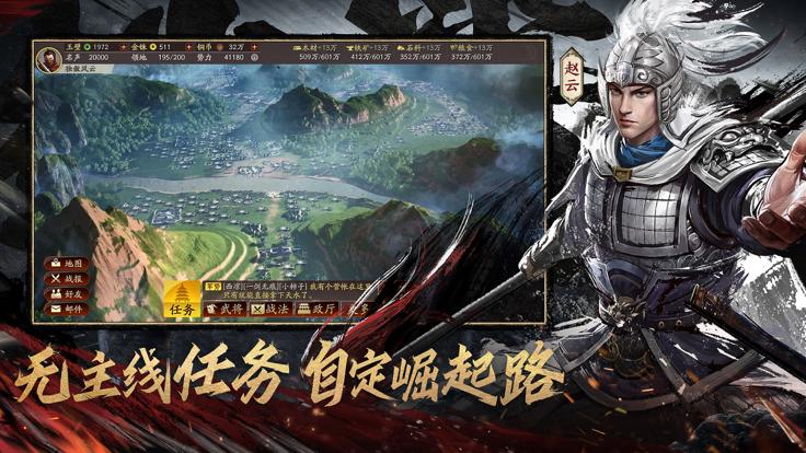 云三国志战略版  v2043.1039