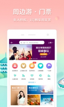 同程旅游 v3.0.5