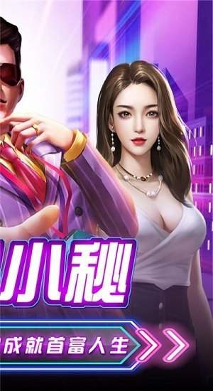 俏丽佳人升职记 v1.22