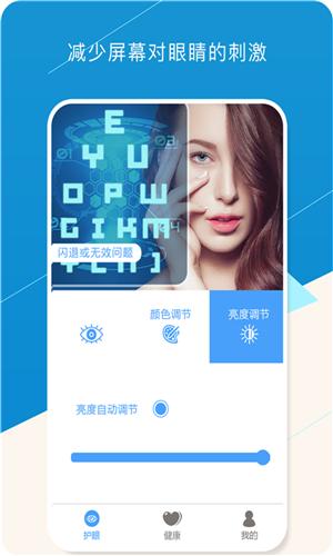 健康护眼宝 版本:v1.3.8