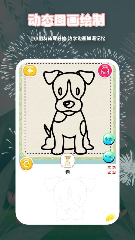 萌宝简笔画 v4.8