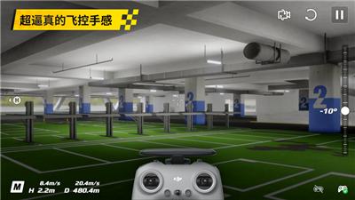 大疆模拟飞行 V 1.0