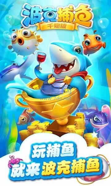 捕鱼达人千炮版破解版无限金币 4.0
