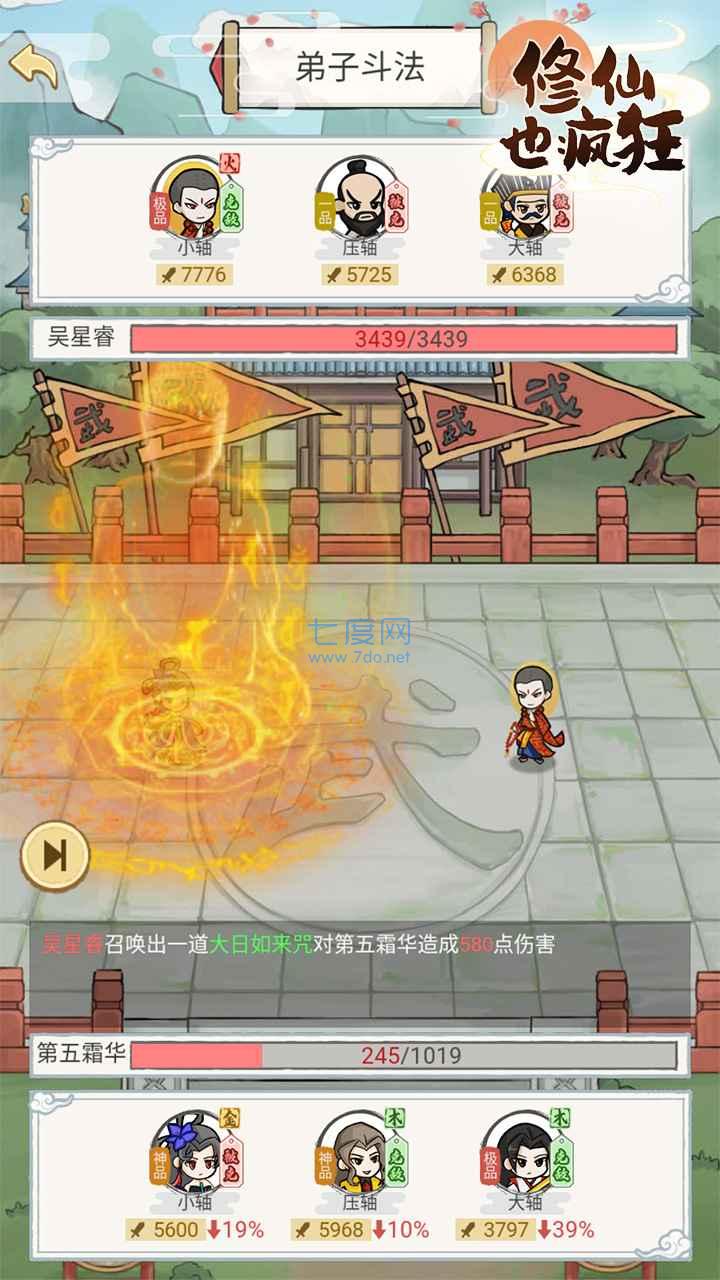 修仙也疯狂游戏破解版