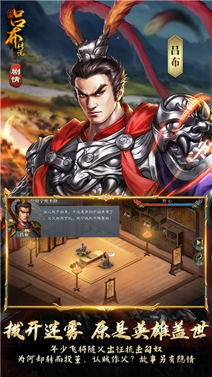 三国吕布传说无限元宝 v3.3.3