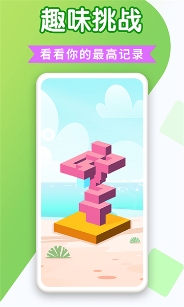 快乐堆方块 v1.0.5