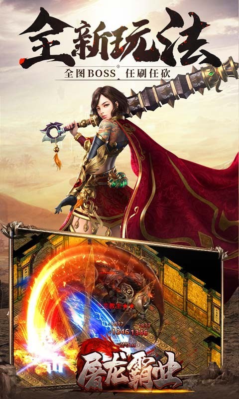 屠龙霸业福利版