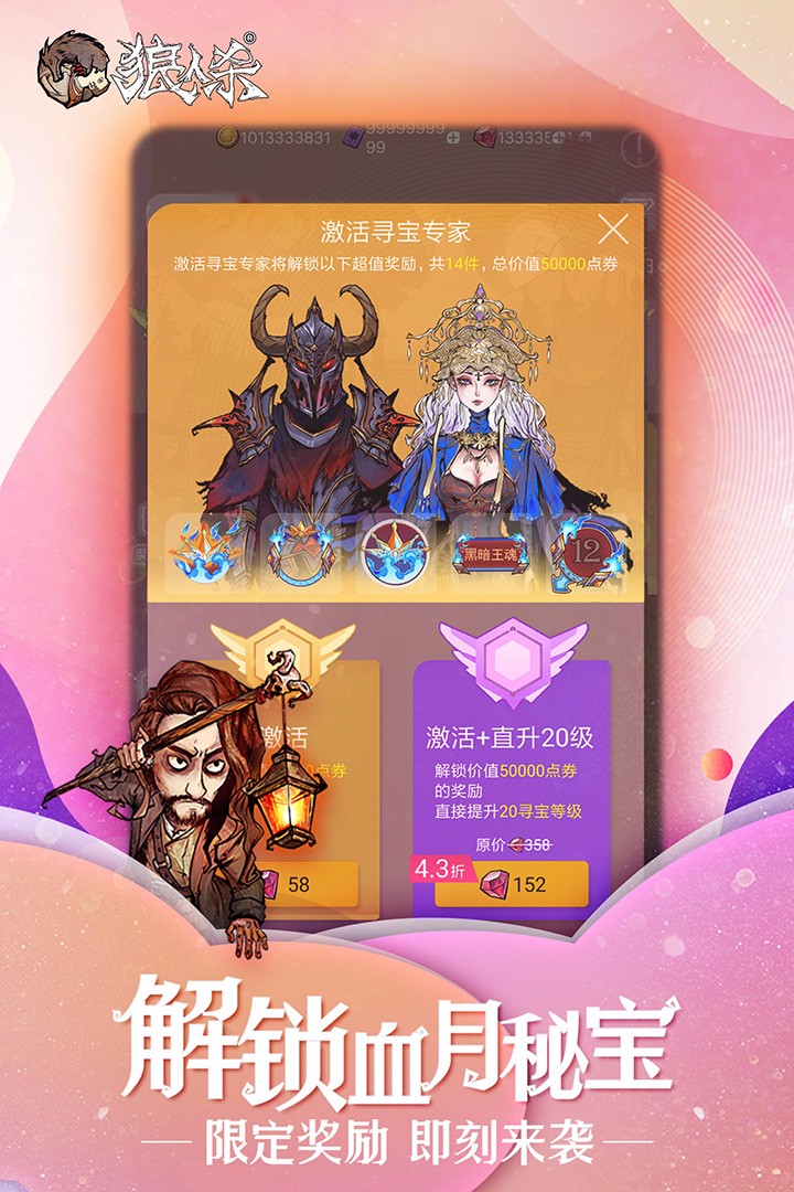 狼人杀官方唯一正版 九游版 v3.2.5