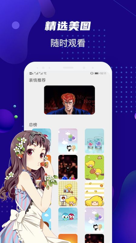 女神动漫壁纸 v1.1