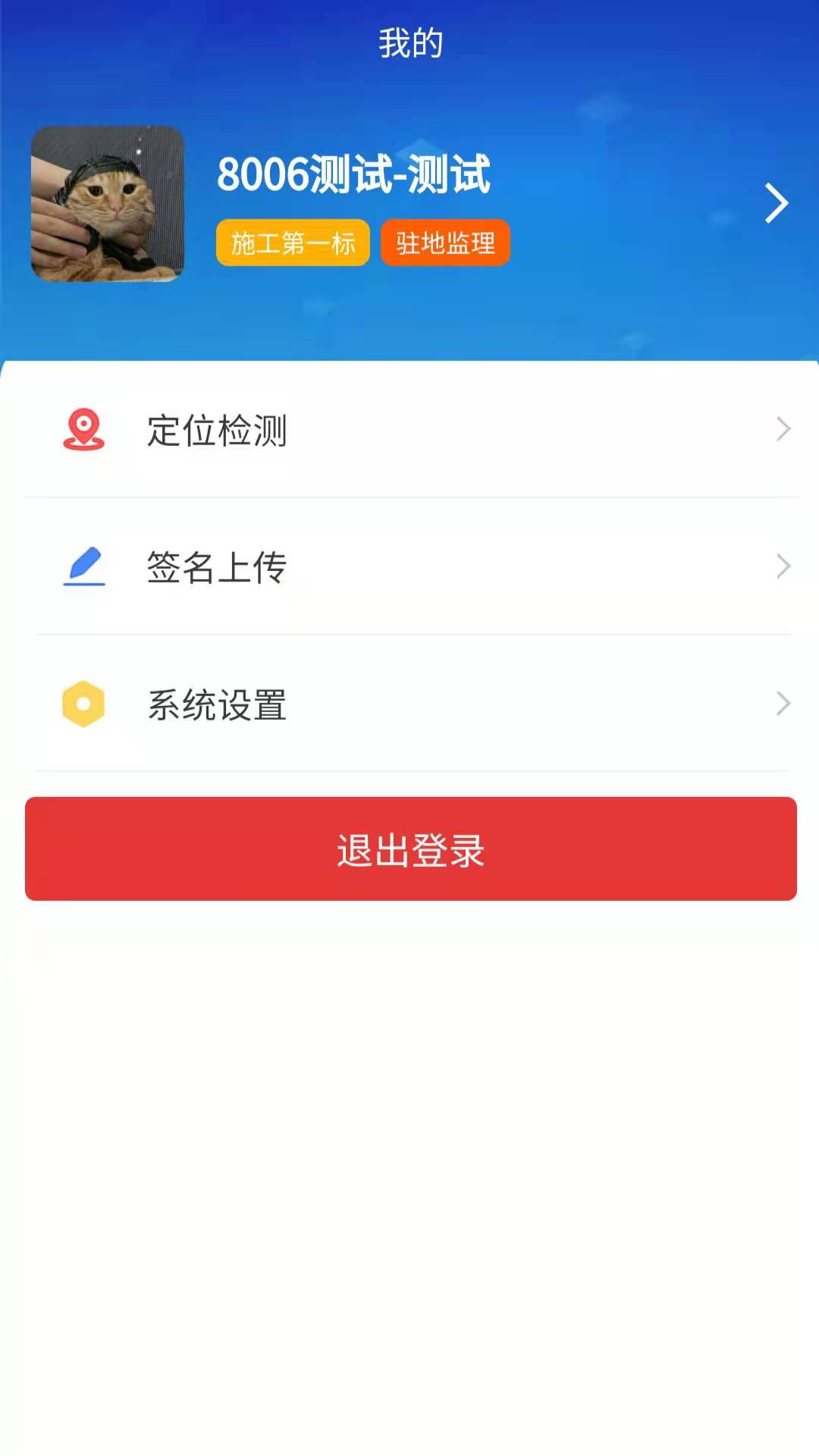 公路建设现场管理 v1.1.20