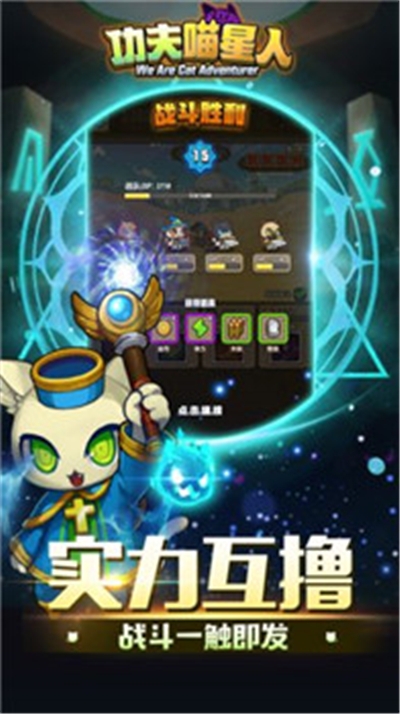 功夫喵星人猫猫突击队最新版 v1.0.0