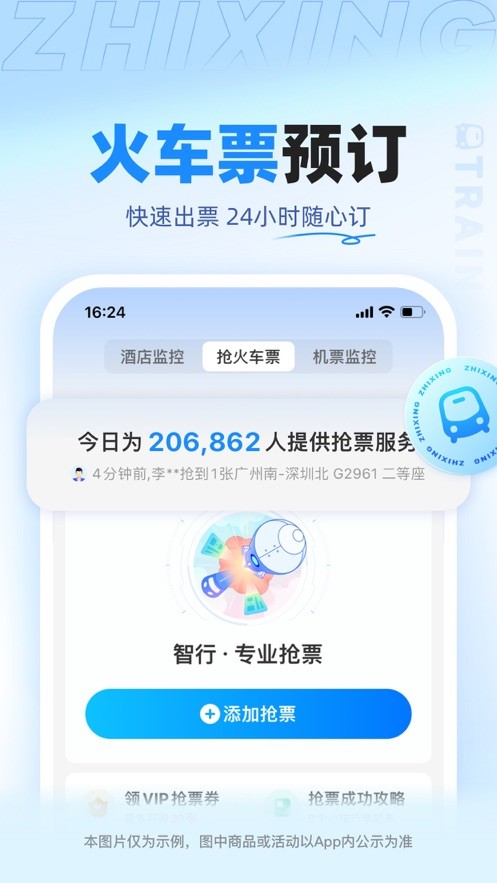 智行旅行  V 9.9.92