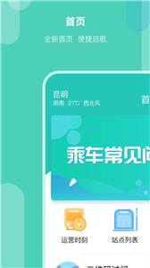 昆明地铁  v1.5.0