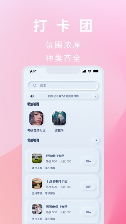 四象限打卡  v1.0.0
