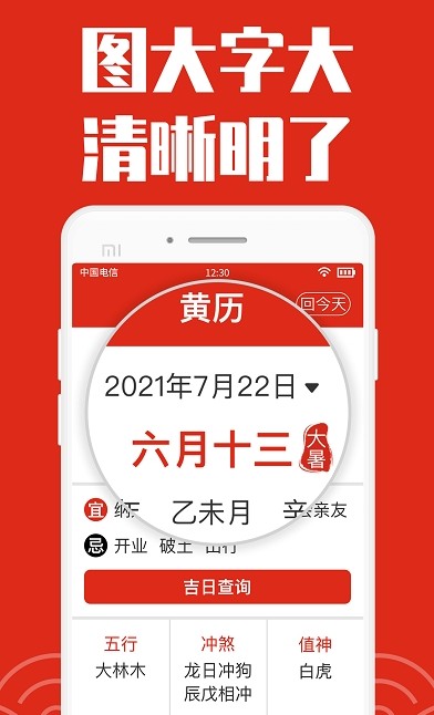 祥云日历大字版APP最新版  v3.5.2